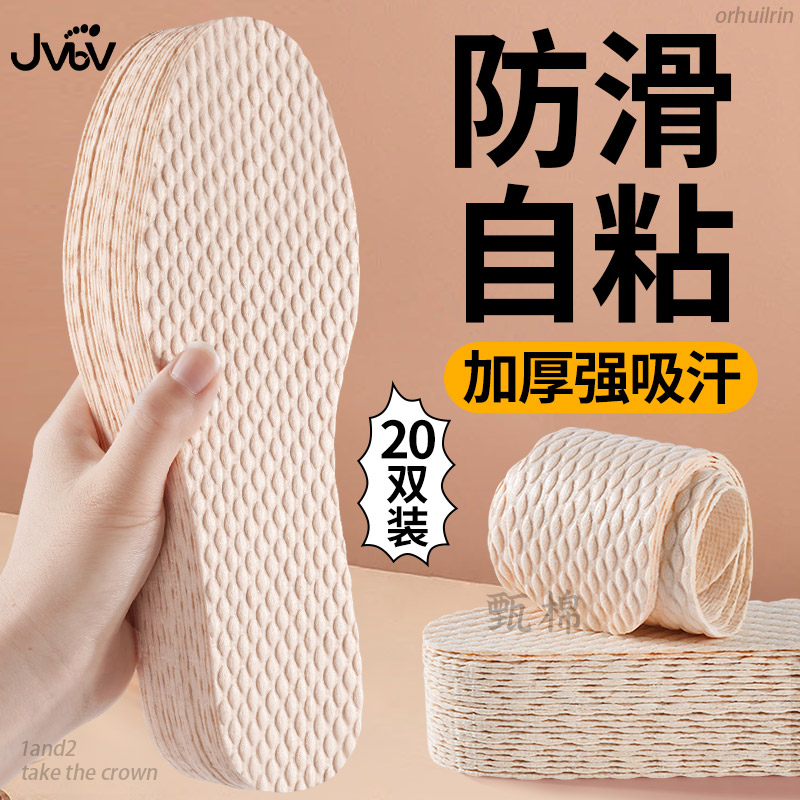jvbv防滑自粘一次性木浆鞋垫女款吸汗防臭透气男士纯棉加厚防脚气