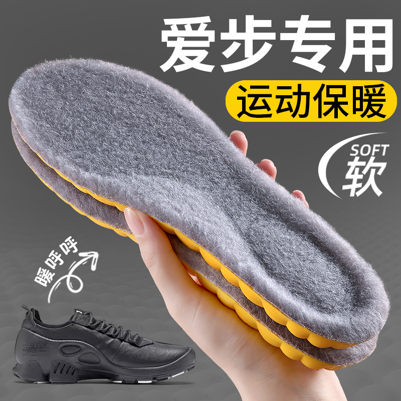 适用爱步羊毛运动保暖鞋垫高弹