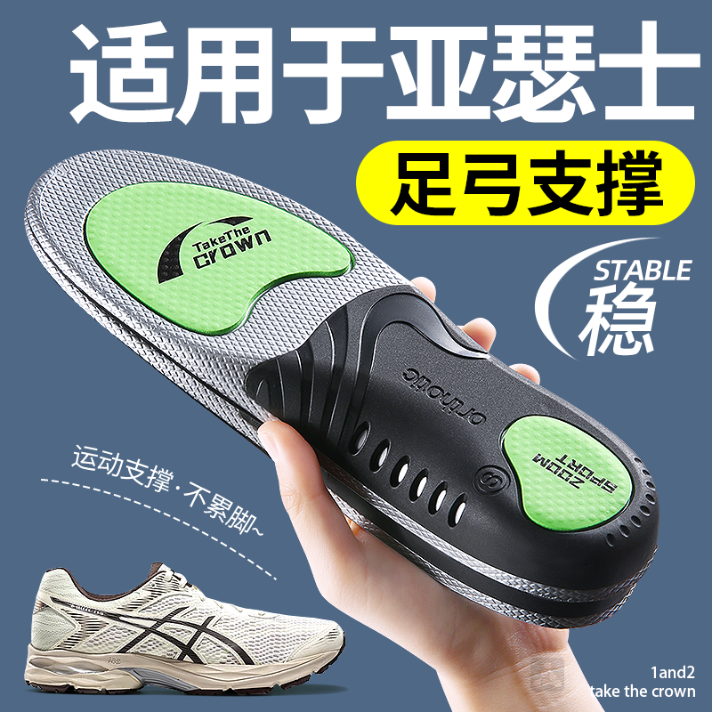 适配亚瑟士足弓支撑鞋垫运动tpu