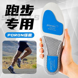 跑步专用鞋垫男poron运动减震高弹透气吸汗防臭女专业碳板马拉松