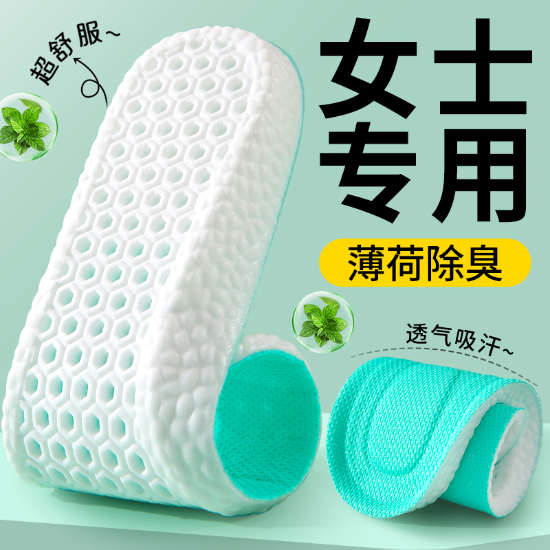 女士专用鞋垫吸汗防臭除臭留香夏