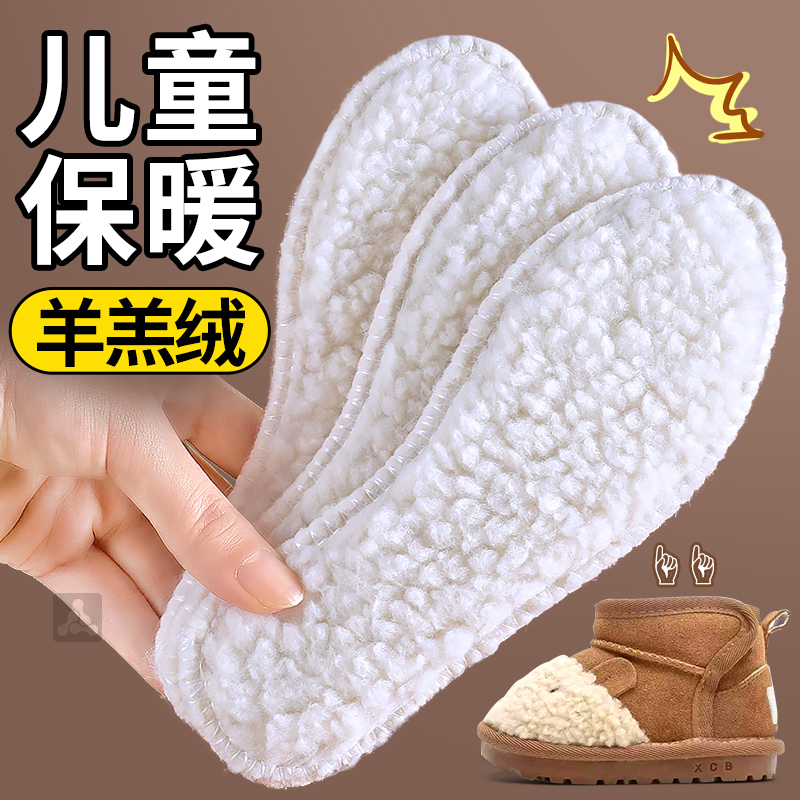 儿童专用3双装羊羔绒保暖鞋垫