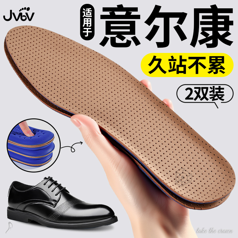 适用于意尔康鞋垫皮鞋久站不累脚