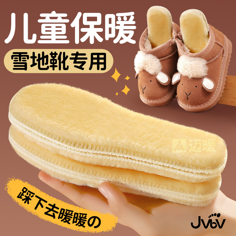 jvbv儿童雪地靴专用鞋垫冬季防寒
