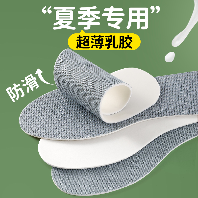超薄乳胶鞋垫薄款光脚可穿踩屎感