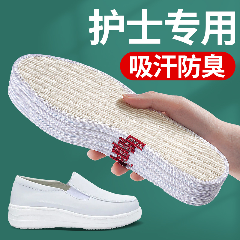 护士专用鞋垫吸汗防臭
