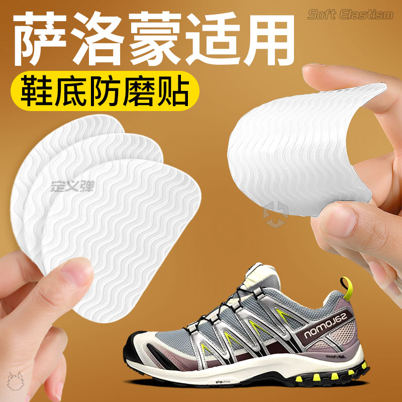 适用于萨洛蒙鞋垫防磨贴防滑通用