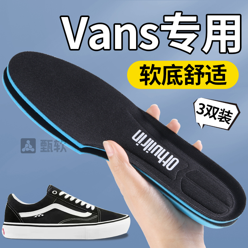 vans鞋垫软底舒适高弹减震吸汗