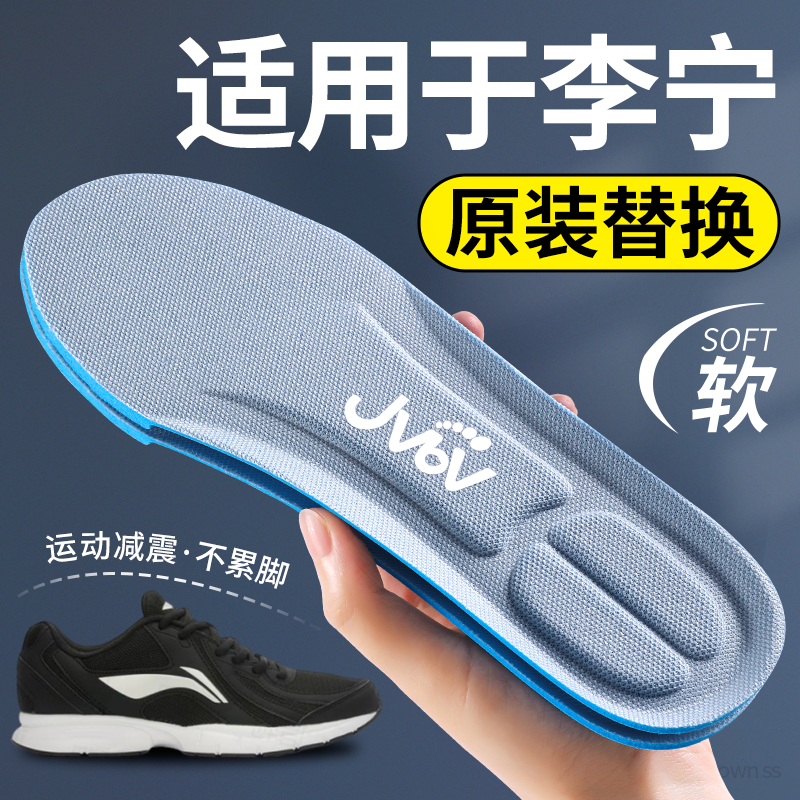 适配李宁原装替换运动减震鞋垫