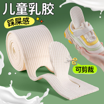 可裁剪儿童乳胶运动鞋垫