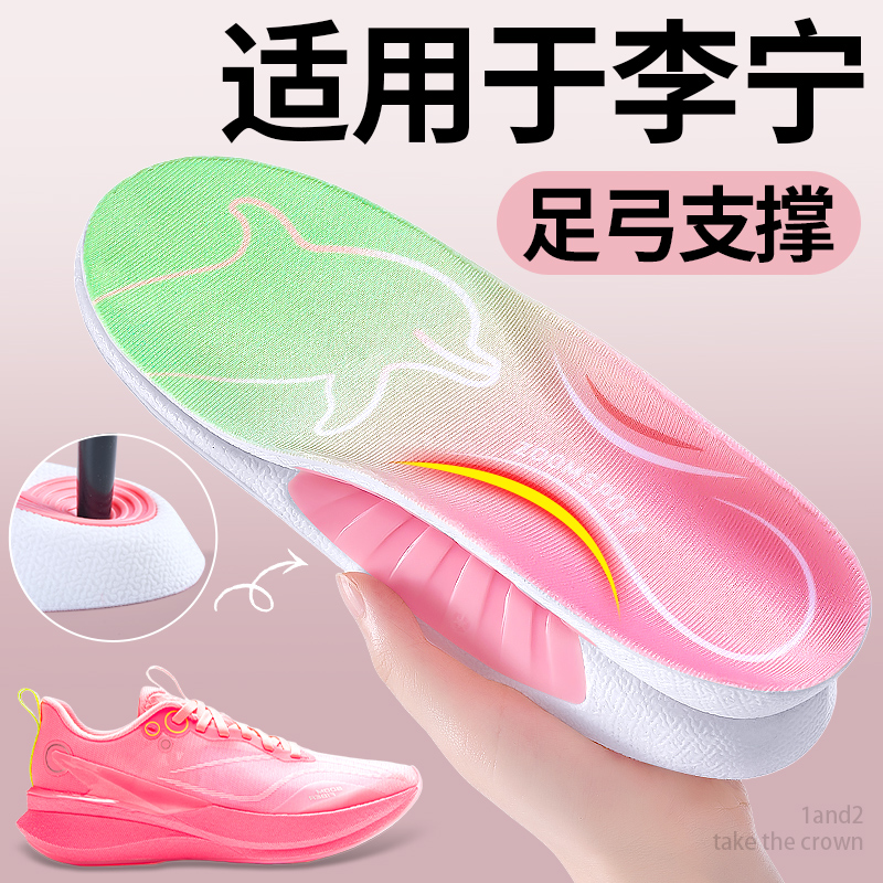 适用于李宁矫正足弓支撑鞋垫女款运动气垫减震加厚羽毛球赤兔8pro