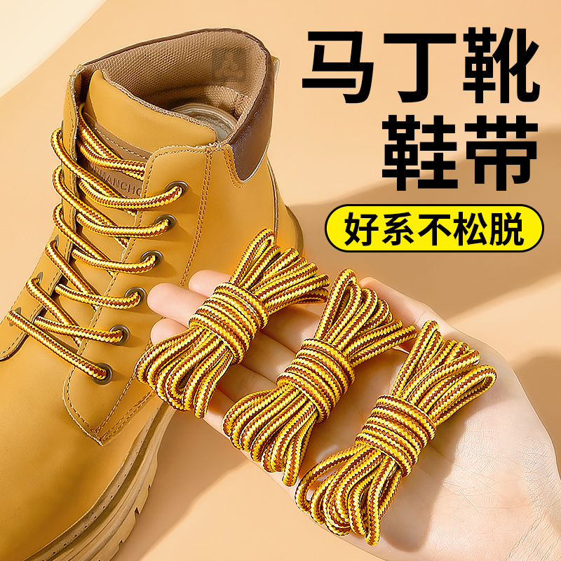 jvbv马丁靴专用鞋带圆绳