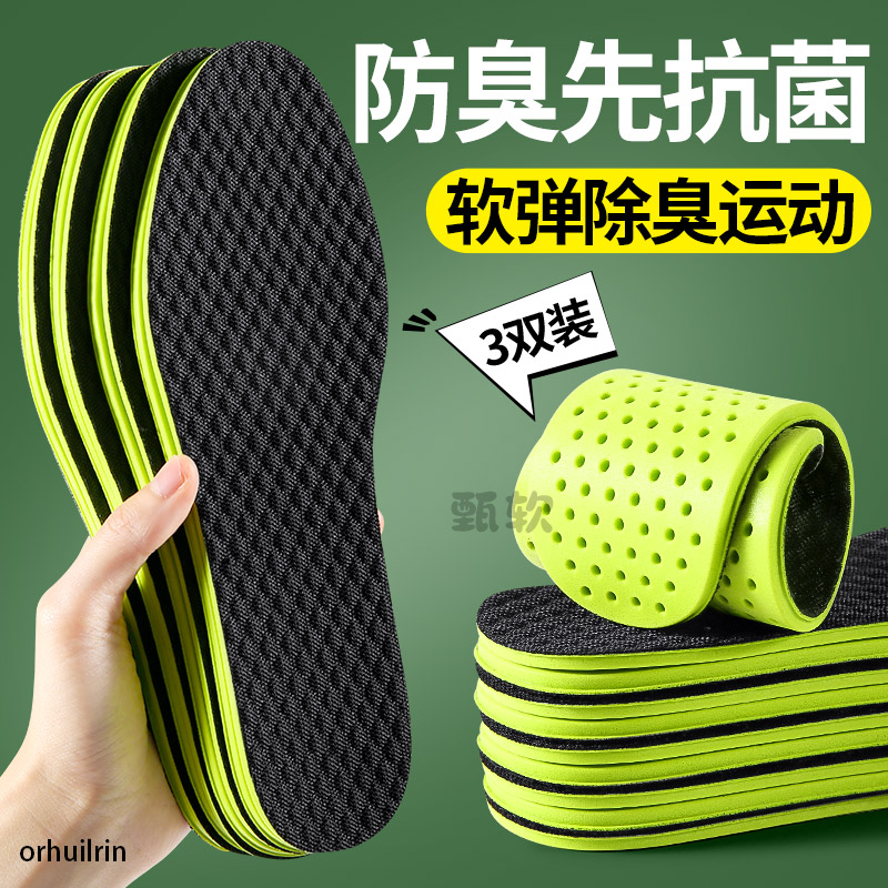 男士吸汗防臭鞋垫运动气垫减震