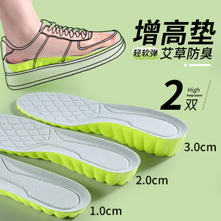 1cm2cm 艾草除臭增高鞋 内增高垫不累脚隐形运动鞋 垫男款 夏季 女新款