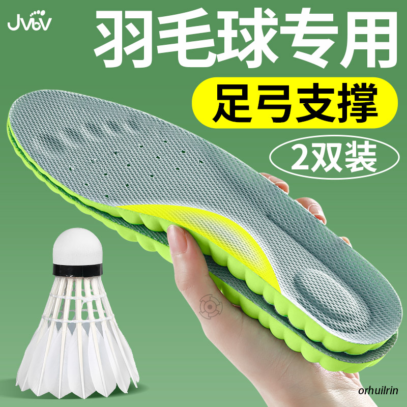 jvbv羽毛球专用鞋垫男夏季矫正足