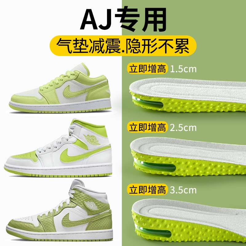 AJ气垫增高鞋垫男运动减震内增高吸汗防臭女运动鞋专用隐形不累脚