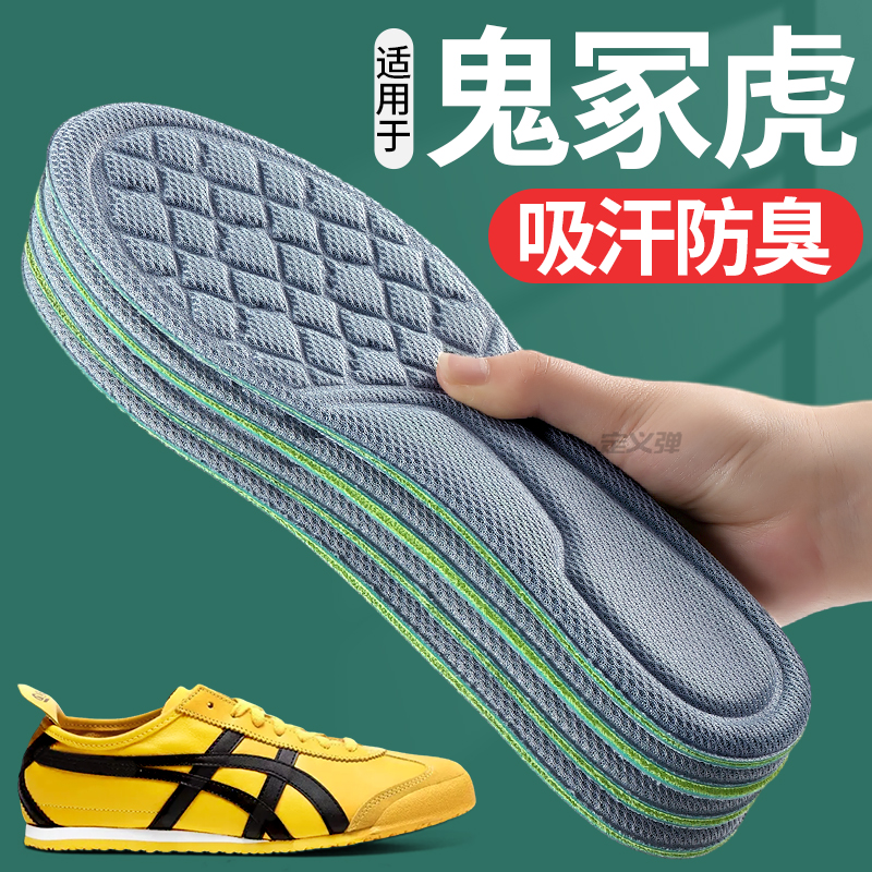 适用于鬼冢虎鞋垫吸汗防臭不累脚
