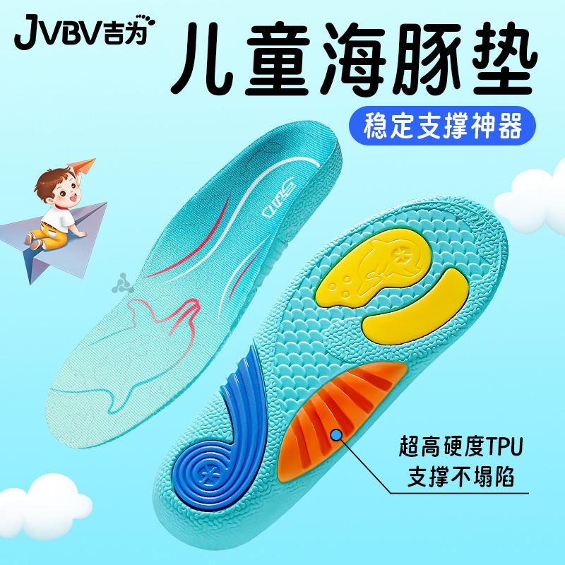 儿童专用足弓支撑鞋垫专业矫正
