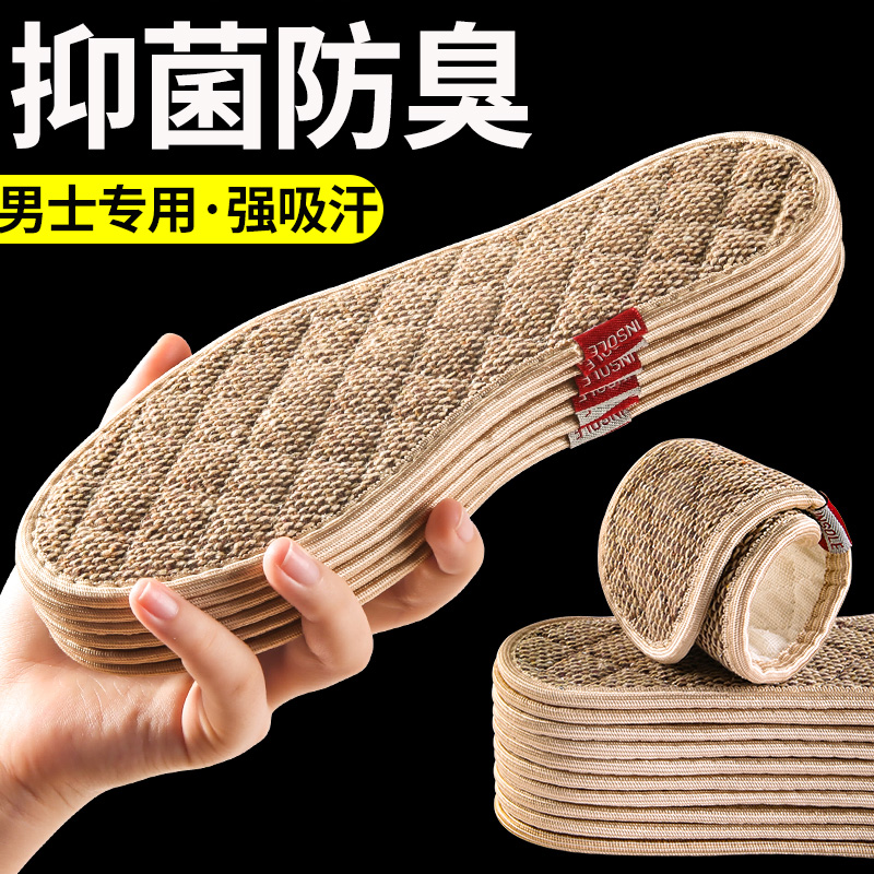男士专用抑菌防臭鞋垫吸汗透气