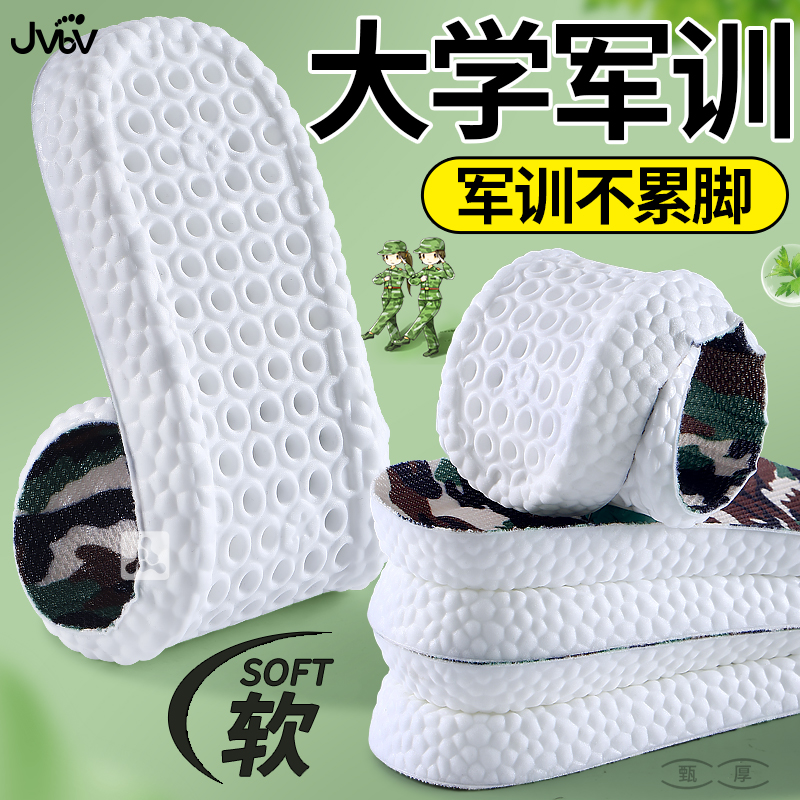 大学军训必备用品鞋垫久站不累脚