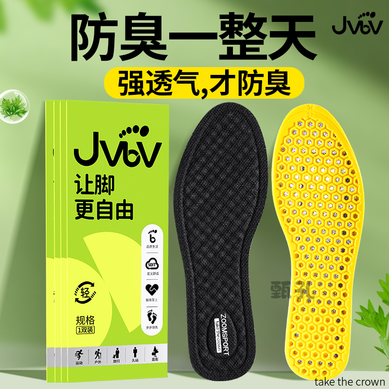 防臭专用鞋垫男士吸汗透气抗菌