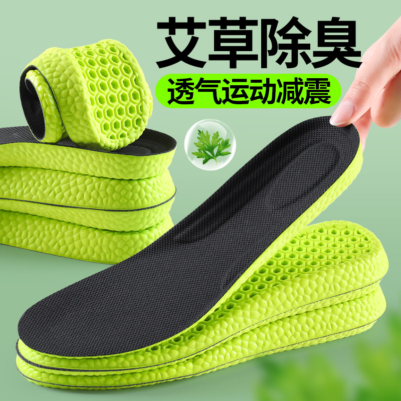jvbv艾草除臭鞋垫男透气运动减震