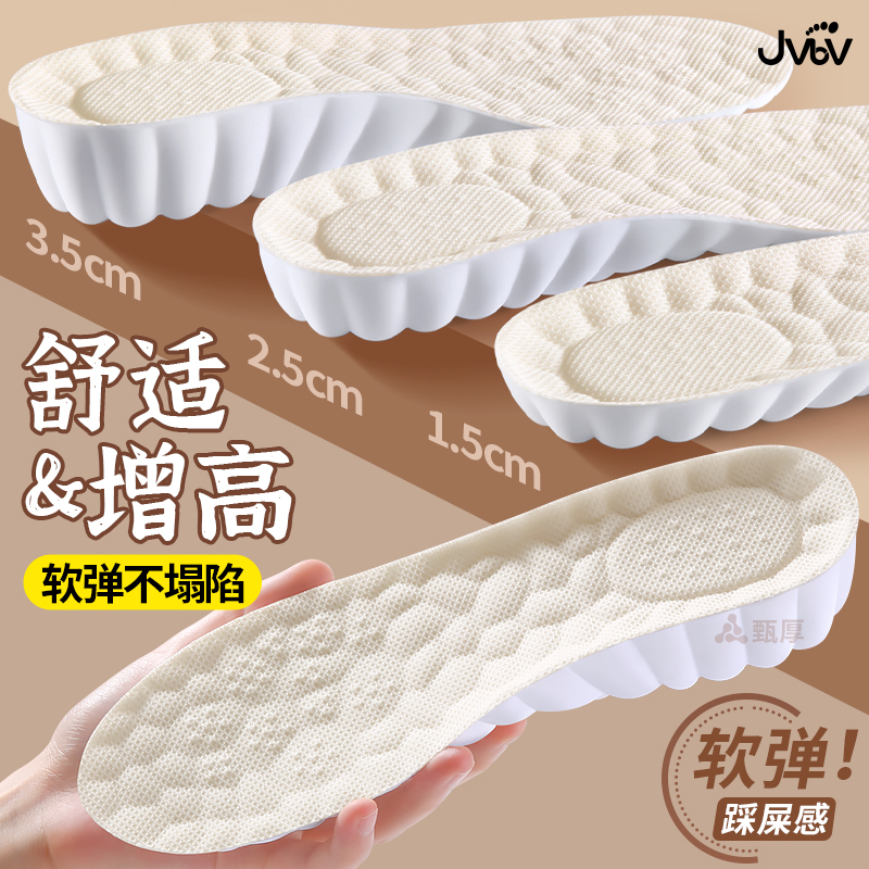 jvbv女士专用增高鞋垫软弹不塌陷