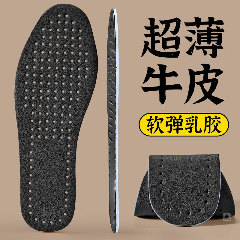 牛皮乳胶鞋垫男款超薄不挤脚防臭