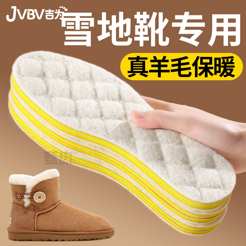 jvbv真羊毛保暖鞋垫冬季御寒神器
