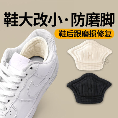 防磨脚后跟贴鞋大改小填充一码