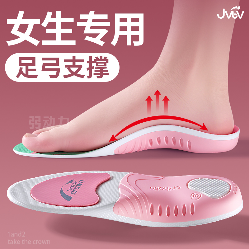女士专用足弓支撑鞋垫女款软底
