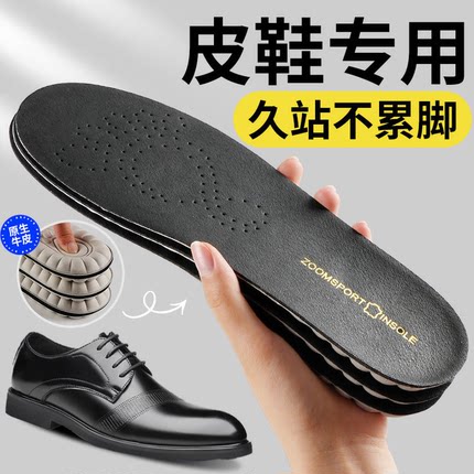 皮鞋鞋垫男款加厚乳胶软底久站防痛夏季吸汗防臭透气徒步防汗奥康