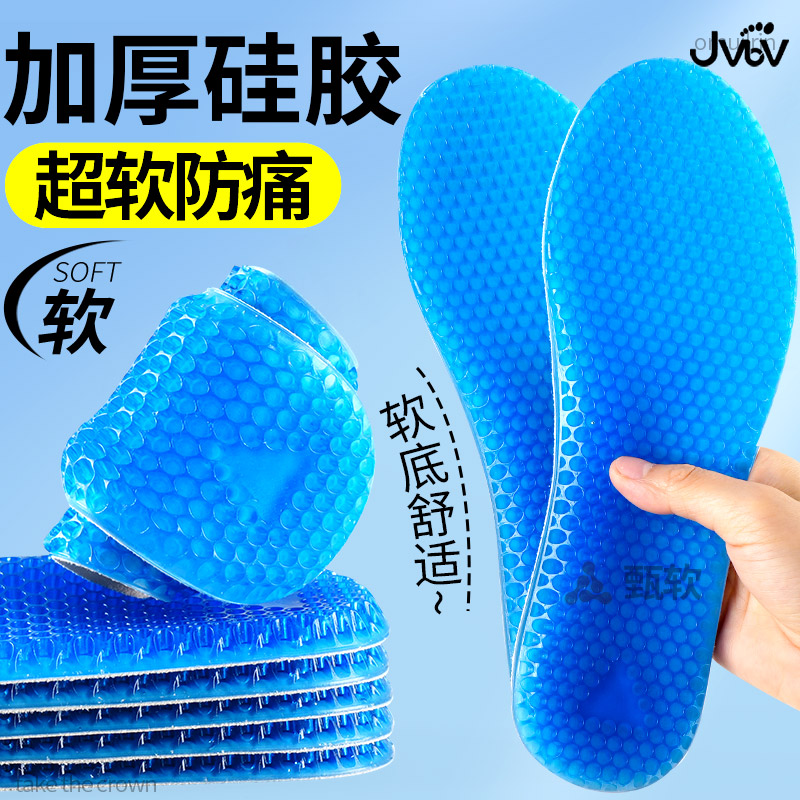 加厚硅胶鞋垫男款超软防痛防滑