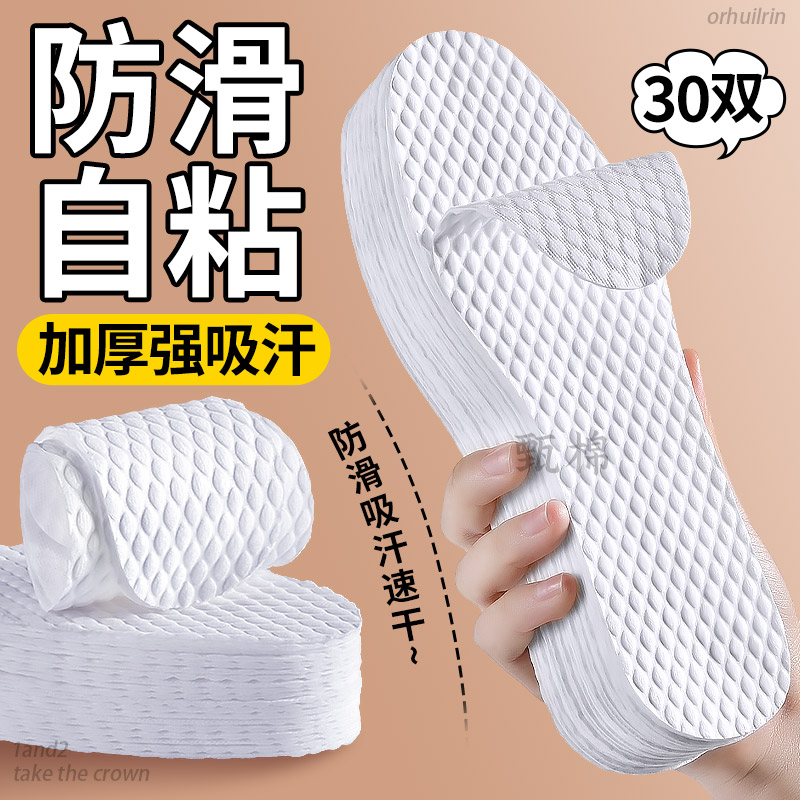 jvbv防滑自粘一次性木浆鞋垫女款吸汗防臭透气男士纯棉加厚防脚气