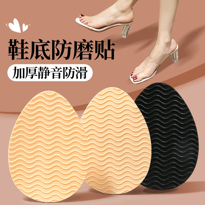 jvbv鞋底防滑贴耐磨静音防磨片