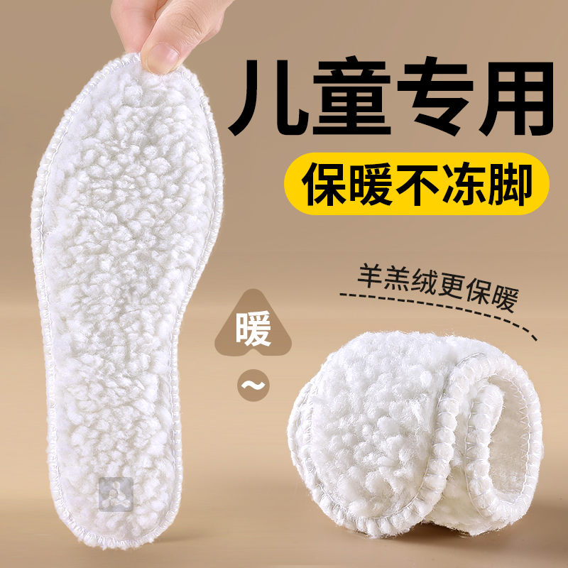 儿童专用3双装保暖不冻脚鞋垫