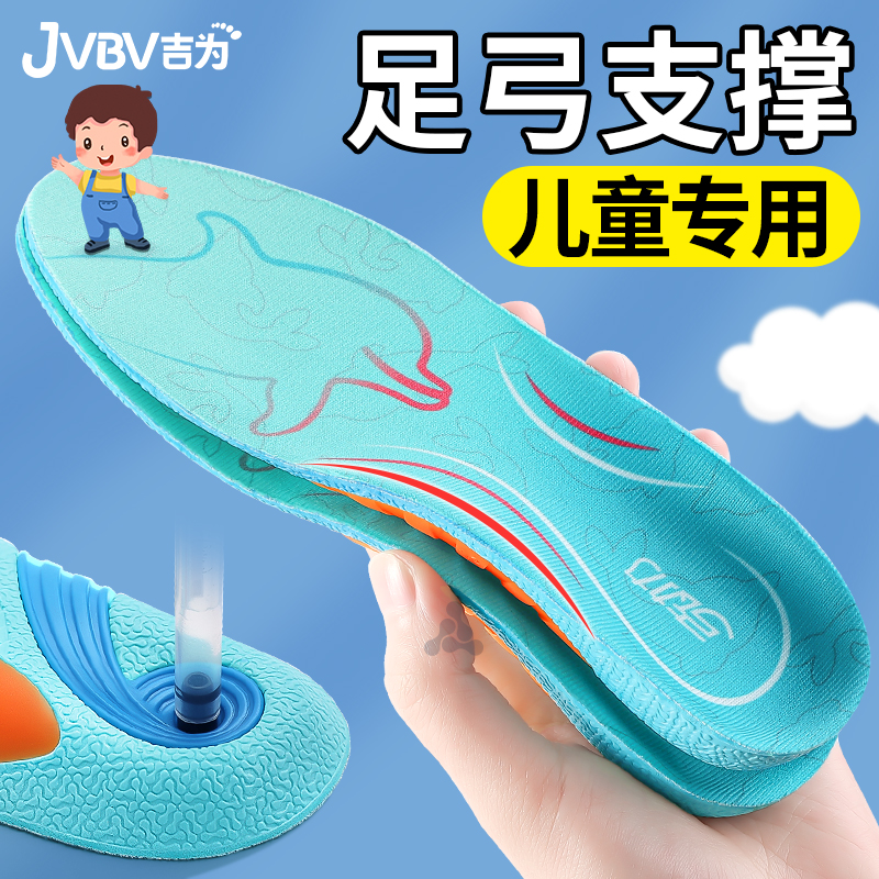 jvbv儿童专用足弓支撑鞋垫运动