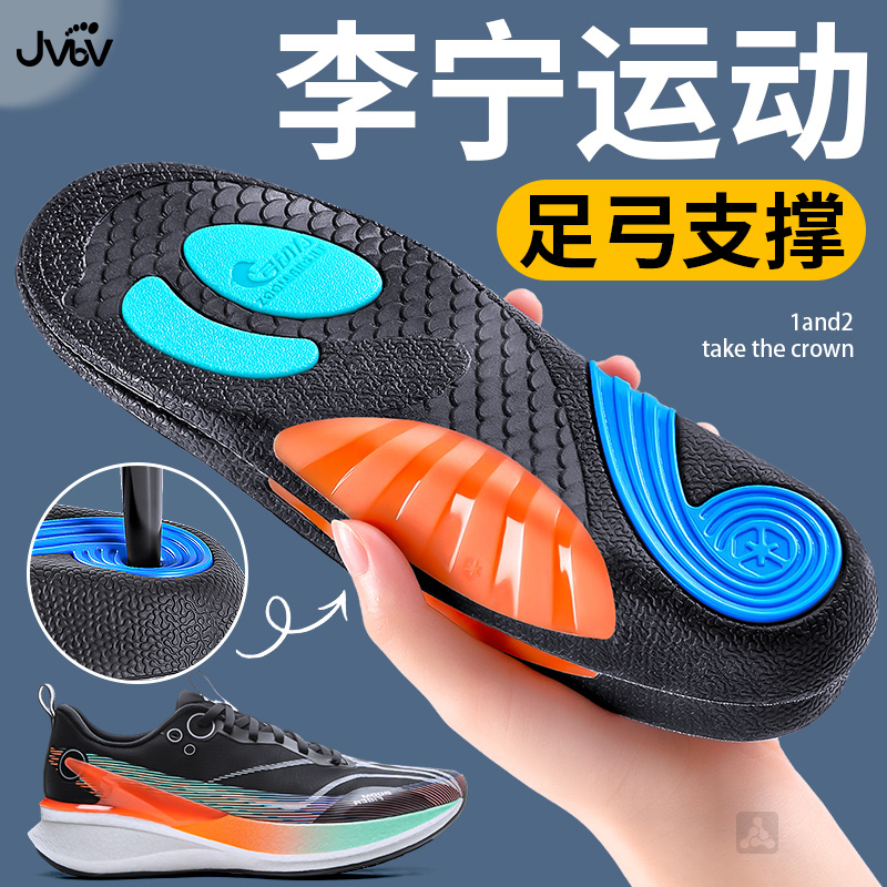 适用于李宁运动鞋垫足弓支撑减震
