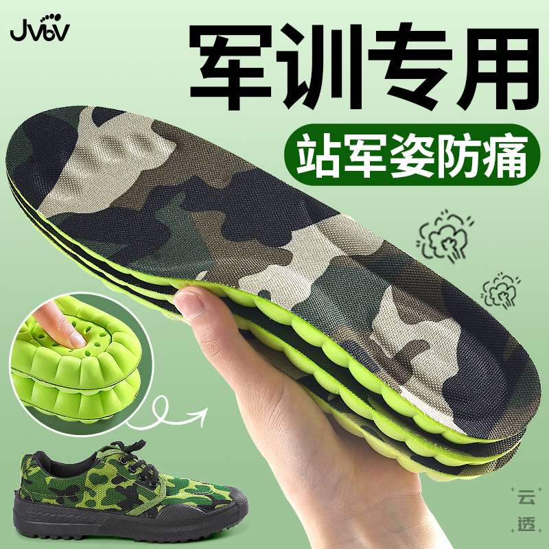 踩屎感军训鞋垫男女久站不累超软