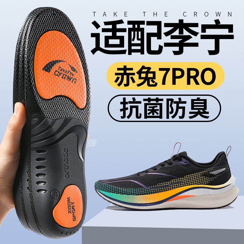 适配李宁鞋垫运动气垫减震男款抗菌防臭zoom专业跑步高弹赤兔7pro