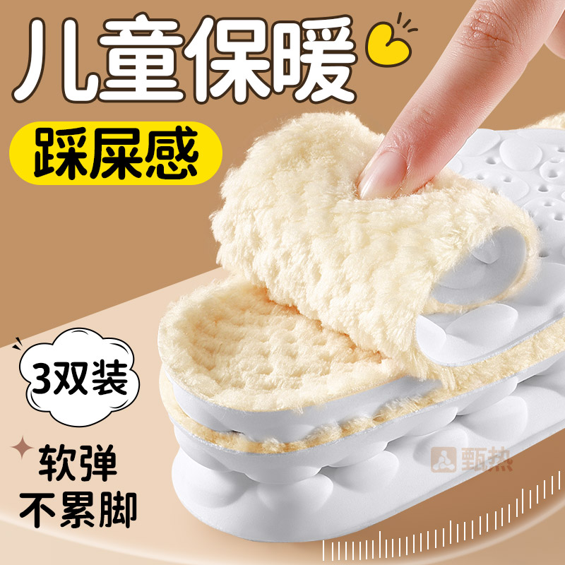 儿童专用3双装冬季防寒保暖鞋垫