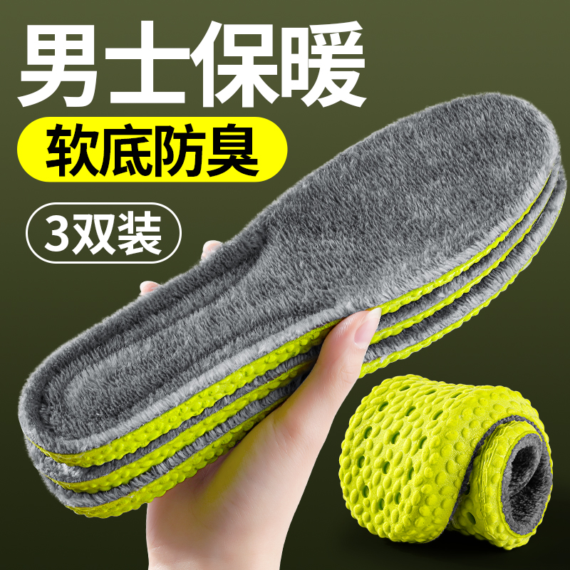【3双装】冬季保暖鞋垫吸汗防臭
