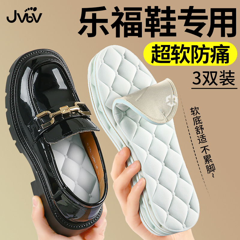 乐福鞋专用鞋垫超软防痛软底舒适