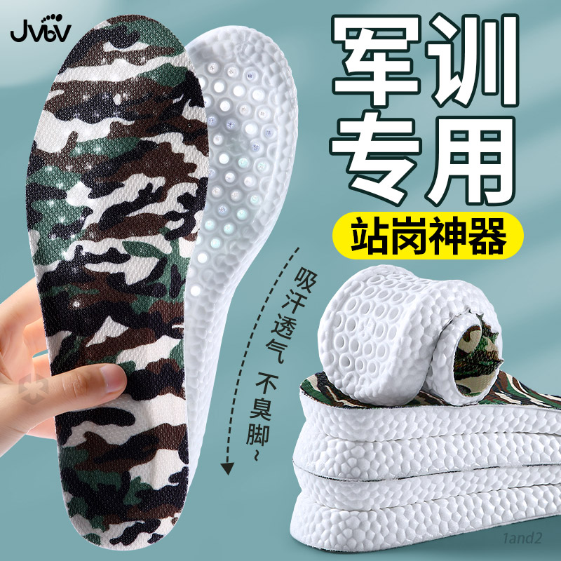 jvbv军训专用鞋垫站岗加厚防痛久站不累夏季吸汗透气学生体能训练