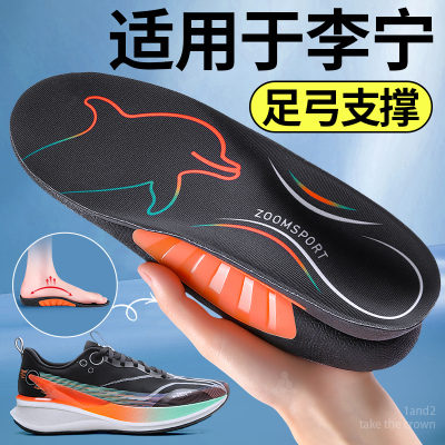 李宁适配足弓支撑专用运动鞋垫