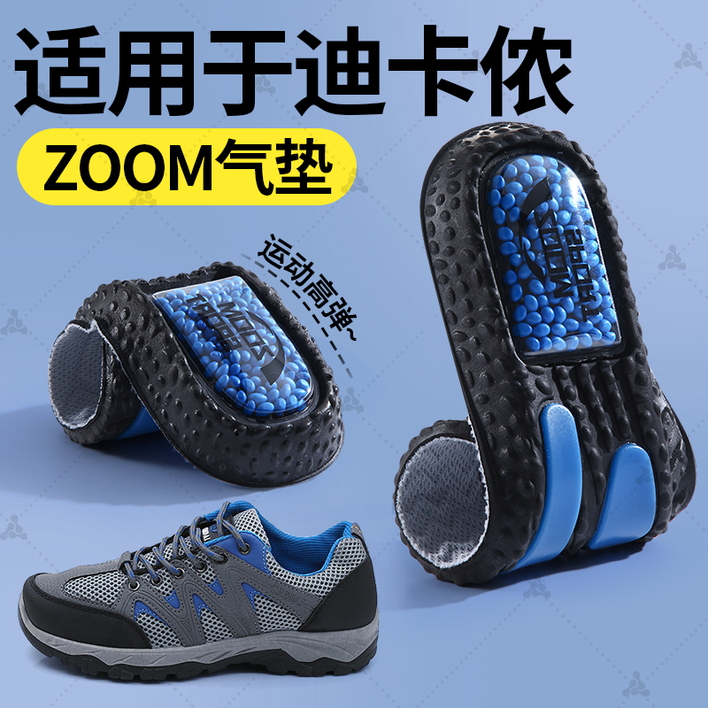 jvbv适用于迪卡侬zoom气垫鞋垫男