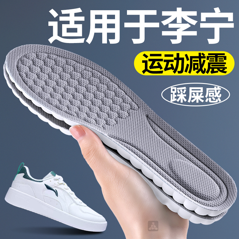 适配李宁运动减震踩屎感高弹鞋垫