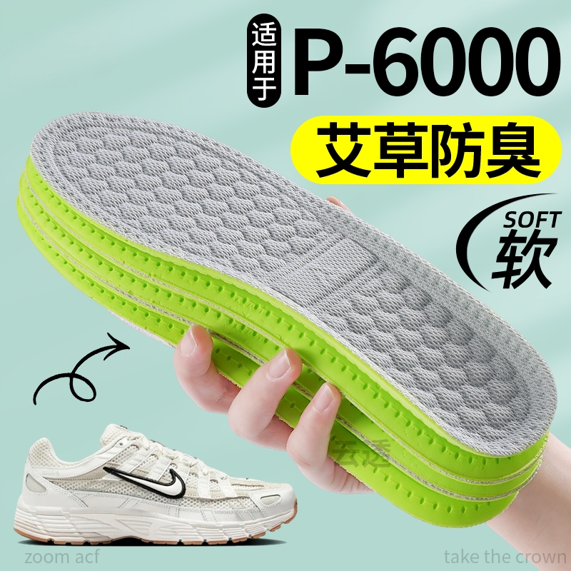 适用于耐克P6000鞋垫艾草防臭