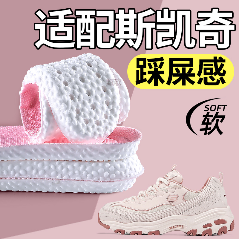 适用于斯凯奇鞋垫踩屎感软底舒适