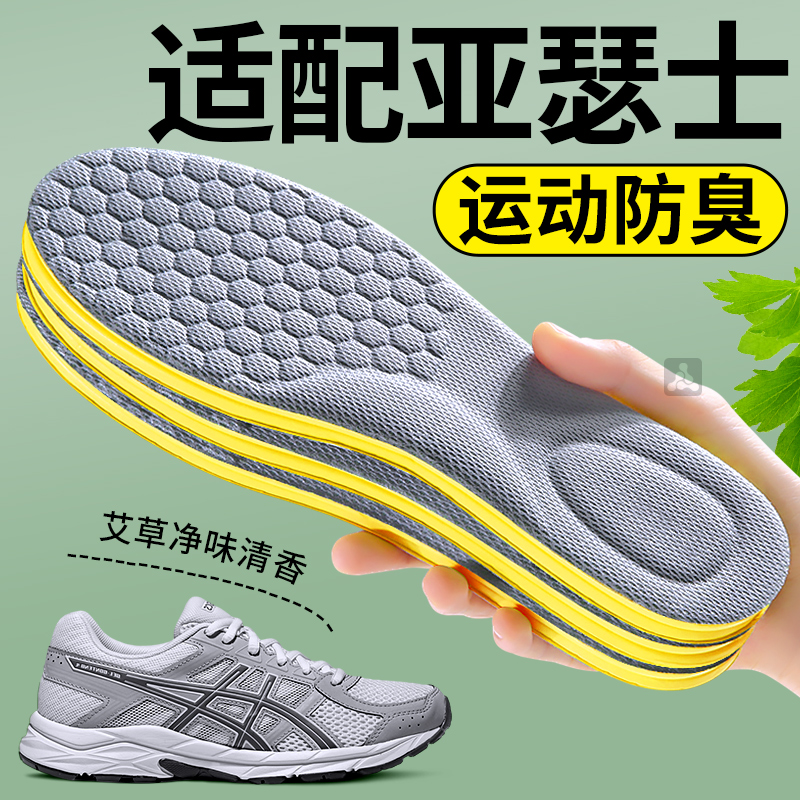 适配亚瑟士鞋垫吸汗防臭透气除臭
